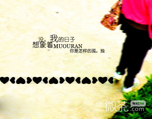 伤感木偶然签名图片:想象着没有你的日子怎么过