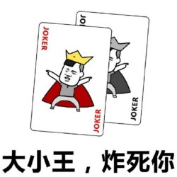 打牌表情包