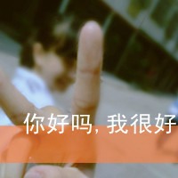 姐妹文字头像发布中心 2017带字姐妹头像
