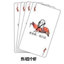 打牌表情包