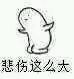 妈蛋小表情第四期