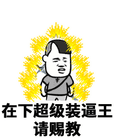 骚图大全表情包第四十九期