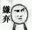 妈蛋小表情第四期