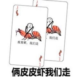 打牌表情包