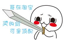 持剑系列带字表情包