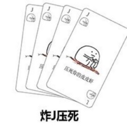 打牌表情包