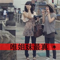 姐妹文字头像发布中心 2017带字姐妹头像
