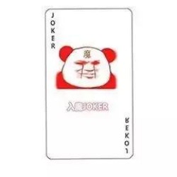 打牌表情包