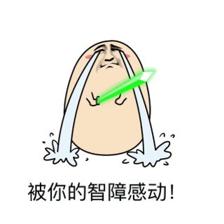 骚图大全表情包第四十九期