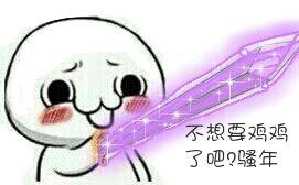 持剑系列带字表情包