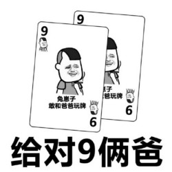 打牌表情包