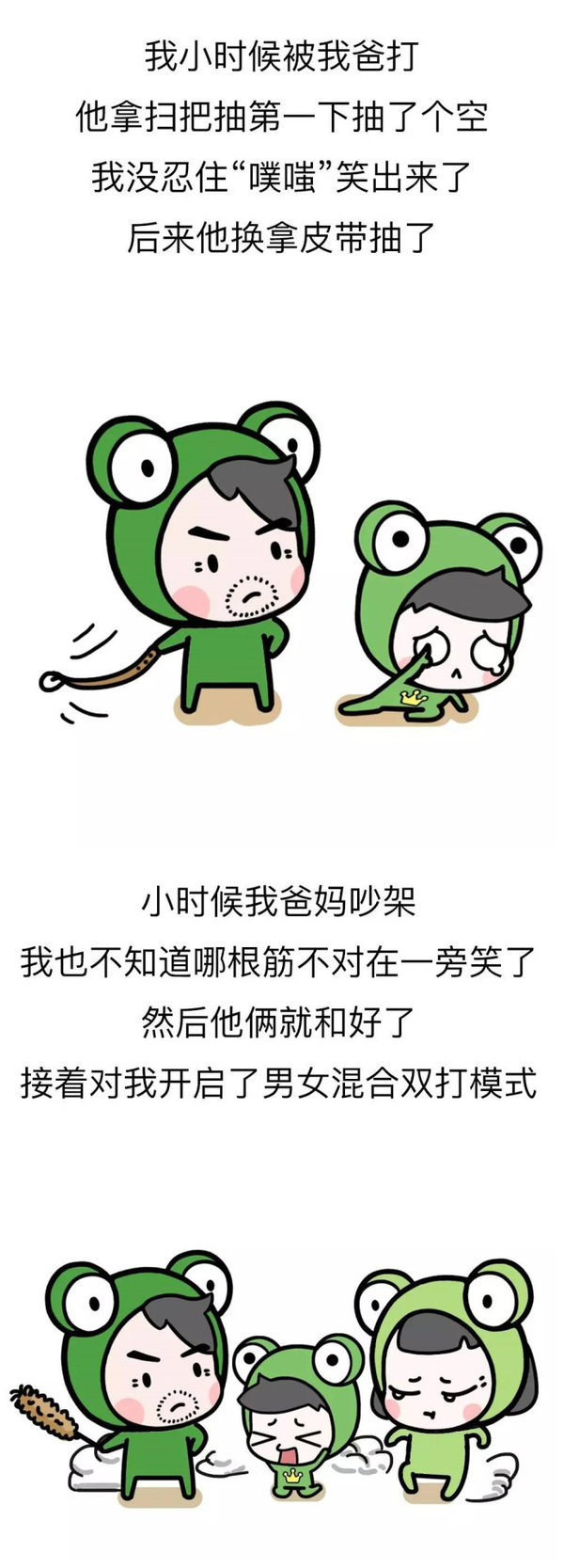 那顿揍,十几年了我都没忘