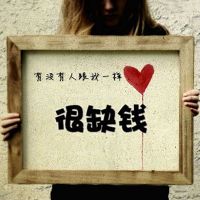 创意个性头像 有没有人跟我一样