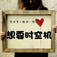 创意个性头像 有没有人跟我一样