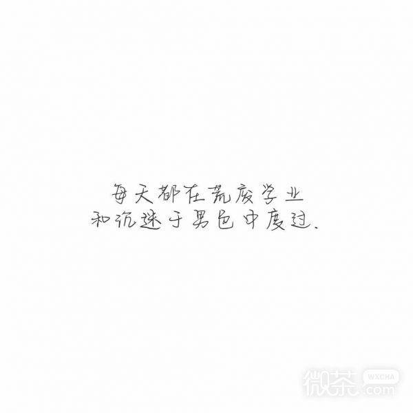 拽姿态