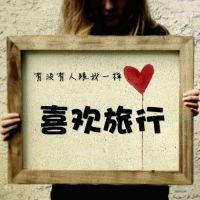 创意个性头像 有没有人跟我一样
