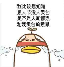 愚人节整人表情包