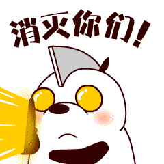 熊小贱系列表情