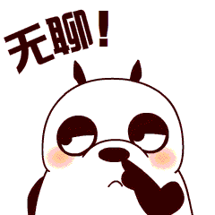 熊小贱系列表情