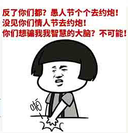 愚人节整人表情包