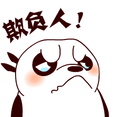 熊小贱系列表情