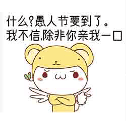 愚人节整人表情包
