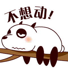 熊小贱系列表情