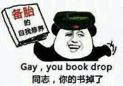 如何与傻X相处表情包