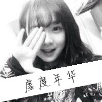 女生颓废伤感头像带字的 你总是忽冷忽热让我摸不清方向