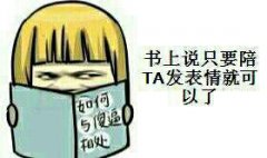 如何与傻X相处表情包