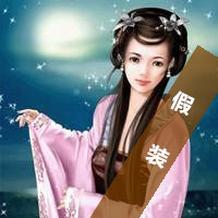 古风头像女生带字 我没脾气是因为我爱你