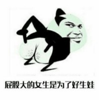 骚图大全第一期表情包