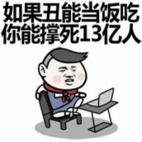 骚图大全第一期表情包