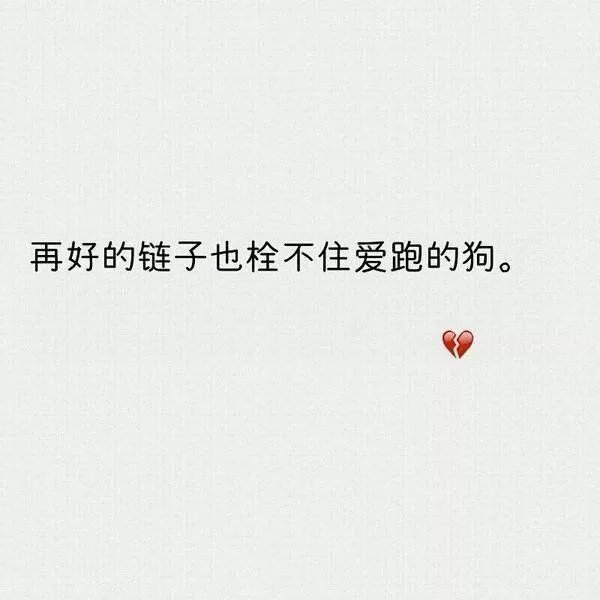 不能释怀何必假装慷慨
