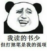 如何与傻X相处表情包