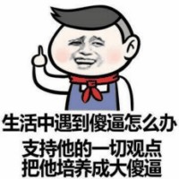骚图大全第一期表情包
