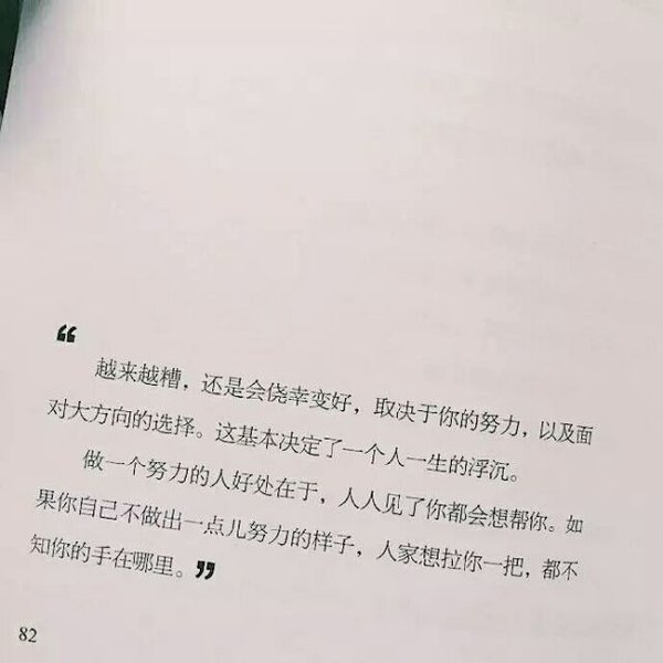 要把快乐放外面,失落放心里