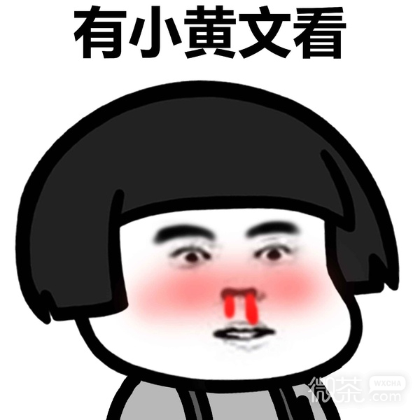 聊天专用的搞笑表情包蘑菇头