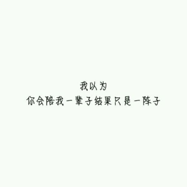 我想挽留,却没理由