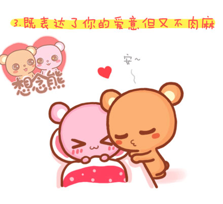 美好意境想念熊漫画图集 我把你的点点滴滴，存入美丽的诗集