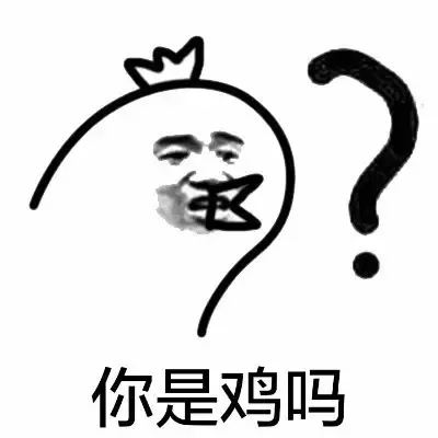 问问题表情包
