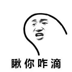 问问题表情包