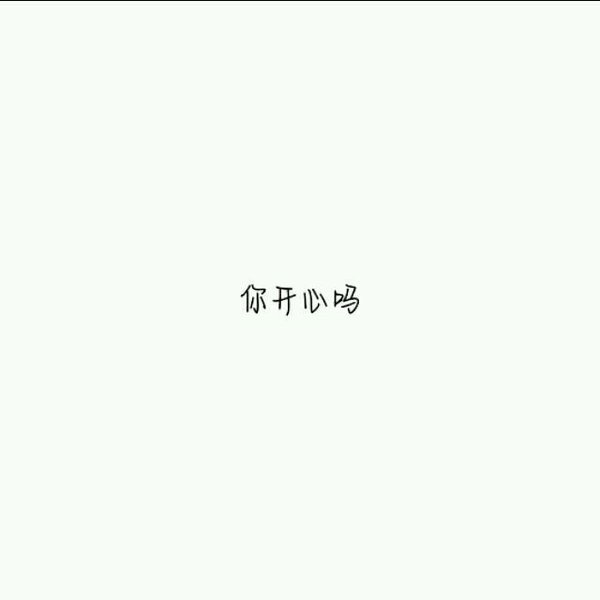 我想挽留,却没理由