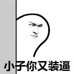 问问题表情包