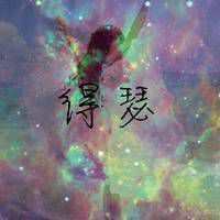 好看的群头像图片 唯美意境群头像带字的