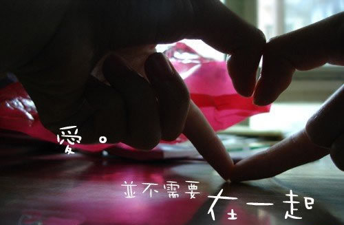 意境非主流伤感图片:爱,并不需要在一起