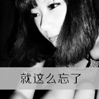 伤感黑白带字qq个性头像 回忆就像一道桥你与我会过去的