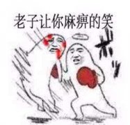 妈蛋小表情包第十二期