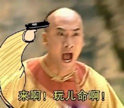 尔康玩命表情包