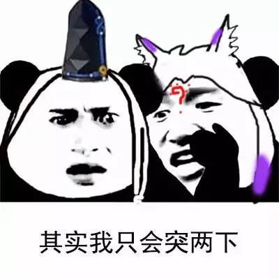 熊猫悄悄话版阴阳师表情包
